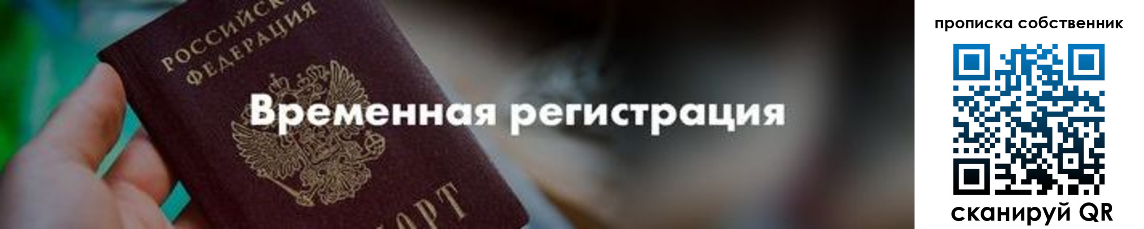 прописка для работы в Амурске