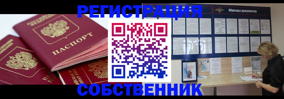 прописка паспорт в Амурске