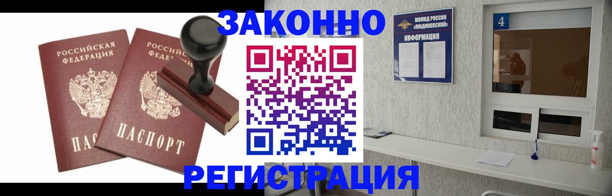 временная регистрация для всех в Амурске
