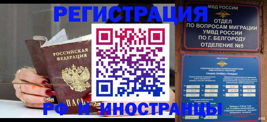 прописка в Амурске