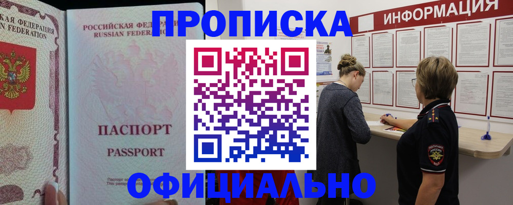 прописка для военкомата в Амурске