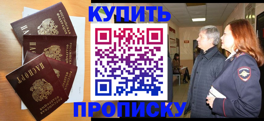 временная регистрация надежно в Амурске