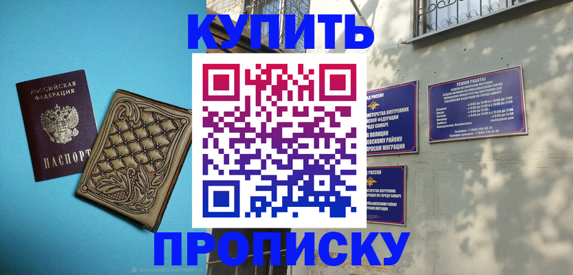 прописка 2025 в Амурске
