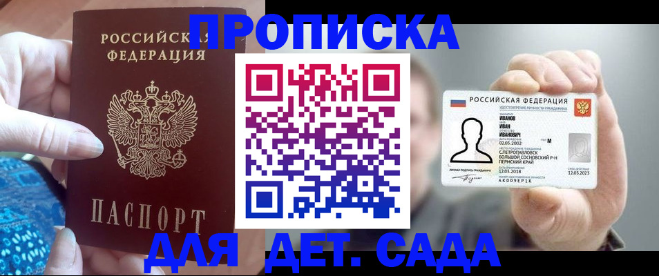 временная регистрация недорого в Амурске