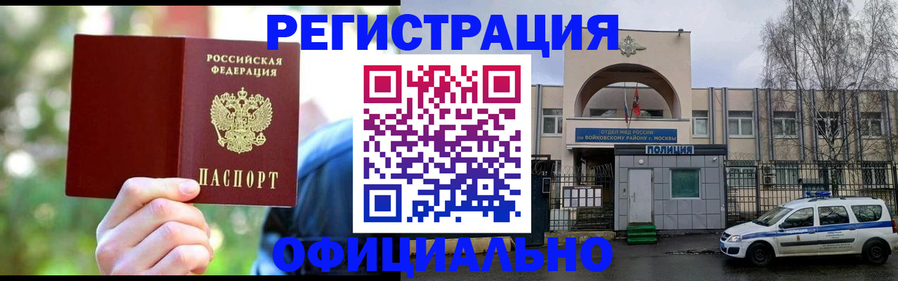 прописка гарантия в Амурске