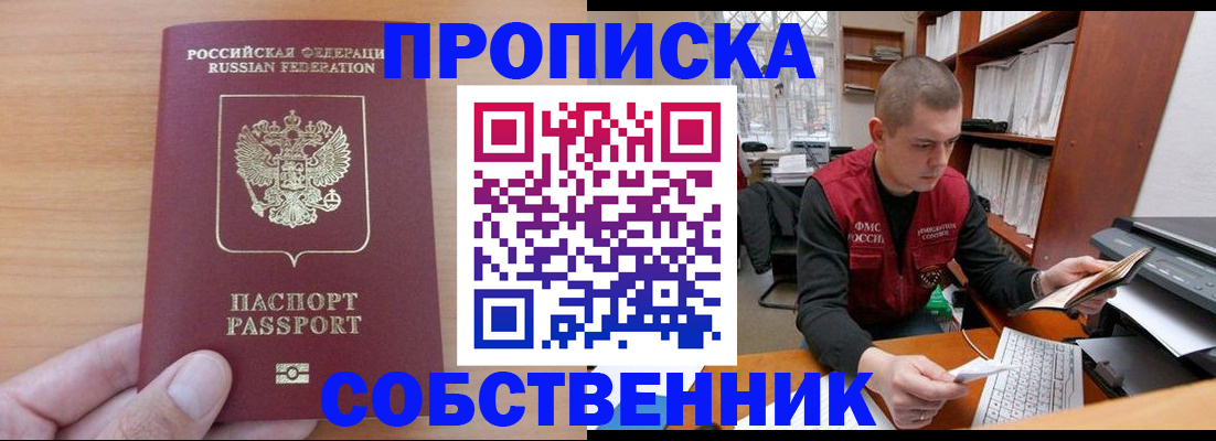 временная регистрация для школы в Амурске