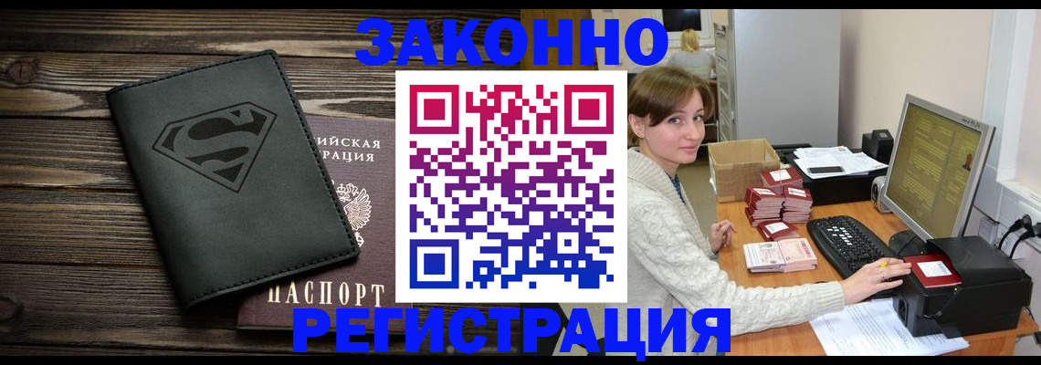 временная регистрация для всех в Амурске